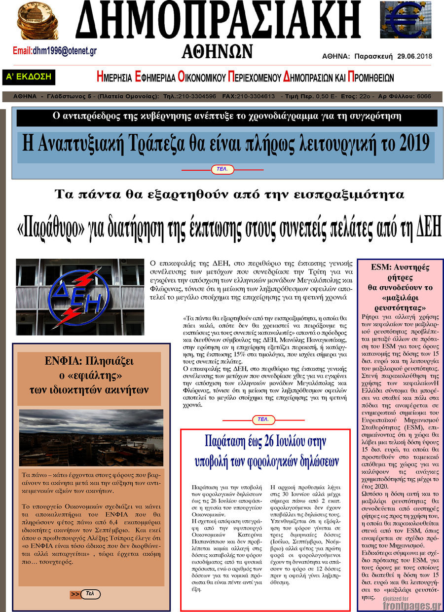 Δημοπρασιακή Αθηνών