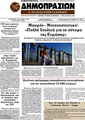 Πρωτοσέλιδο Εφημερίς Δημοπρασιών