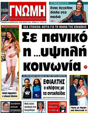 Πρωτοσέλιδο Ευβοϊκή Γνώμη