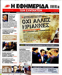 Όχι άλλες Ηριάννες