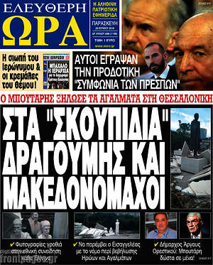 Πρωτοσέλιδο εφημερίδας Ελεύθερη ώρα - protoselida