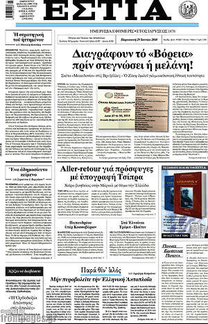 Πρωτοσέλιδο εφημερίδας Εστία - protoselida