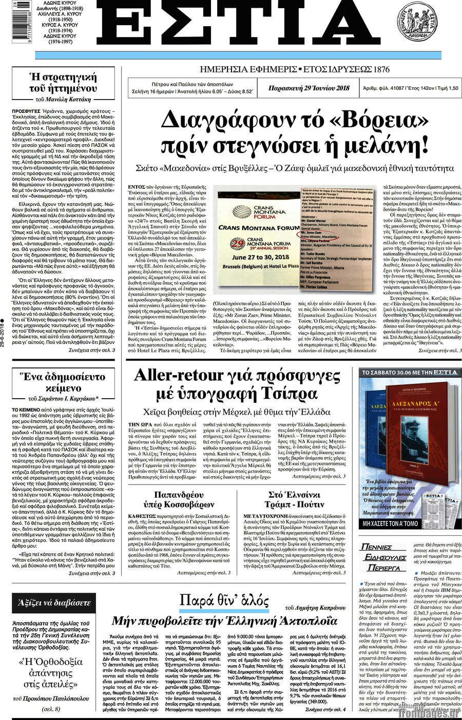 Εστία