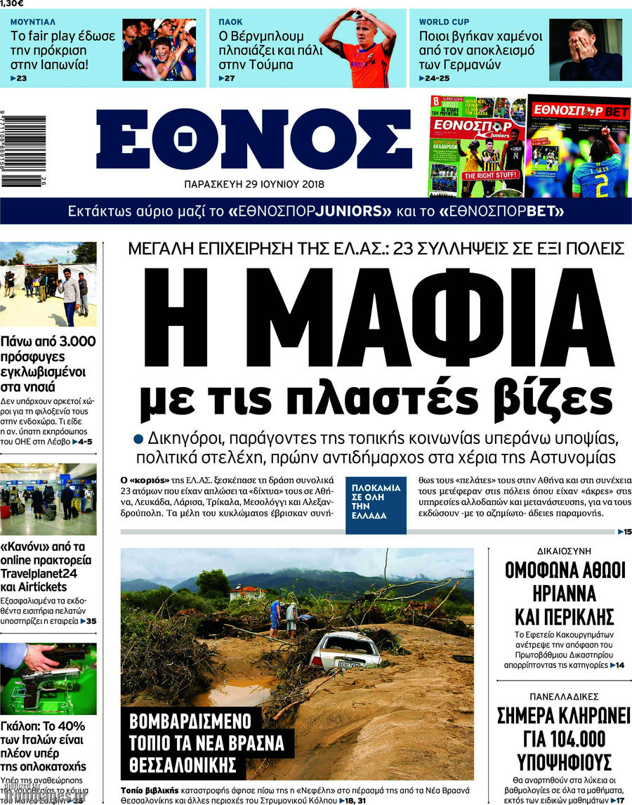 Έθνος