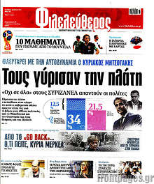 Τους γύρισαν την πλάτη