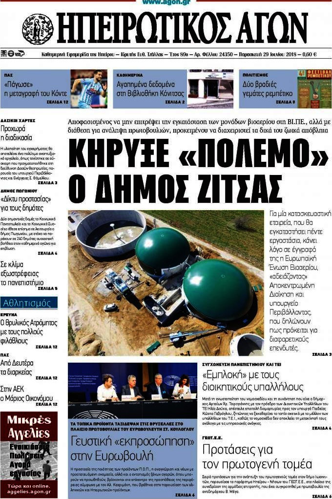 Ηπειρωτικός Αγών