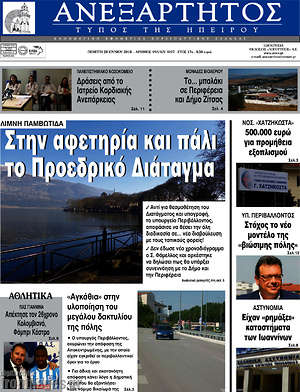Πρωτοσέλιδο Ανεξάρτητος