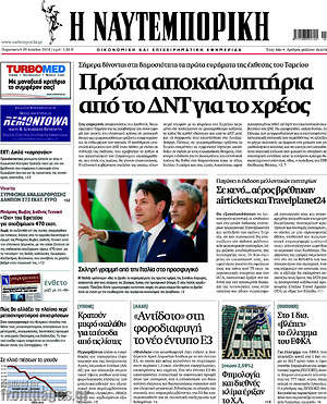 Η Ναυτεμπορική: Πρώτα αποκαλυπτήρια από το ΔΝΤ για το χρέος