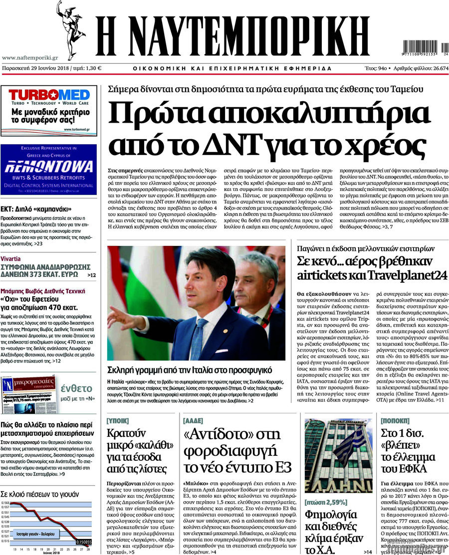 Η Ναυτεμπορική