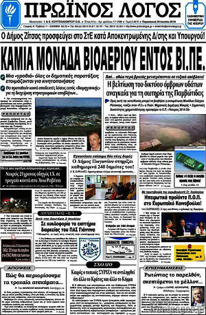 Πρωτοσέλιδο Πρωινός Λόγος