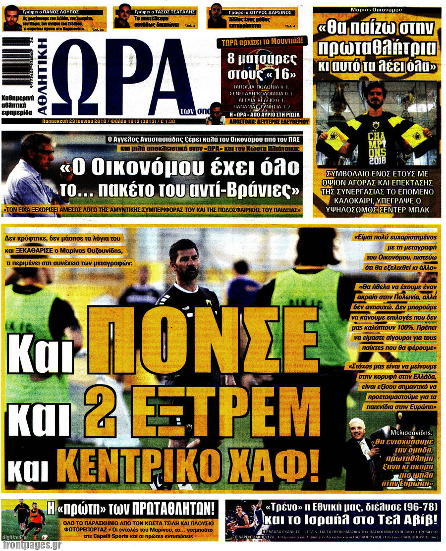 Η Ώρα των Σπορ