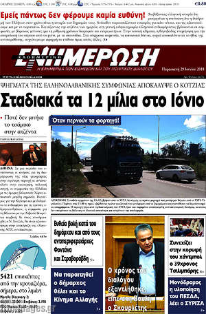 Πρωτοσέλιδο Ενημέρωση