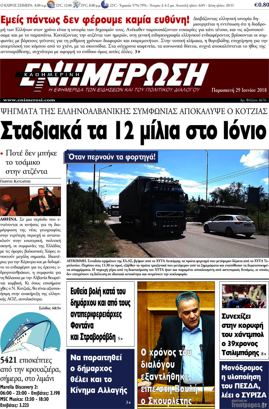 Ενημέρωση