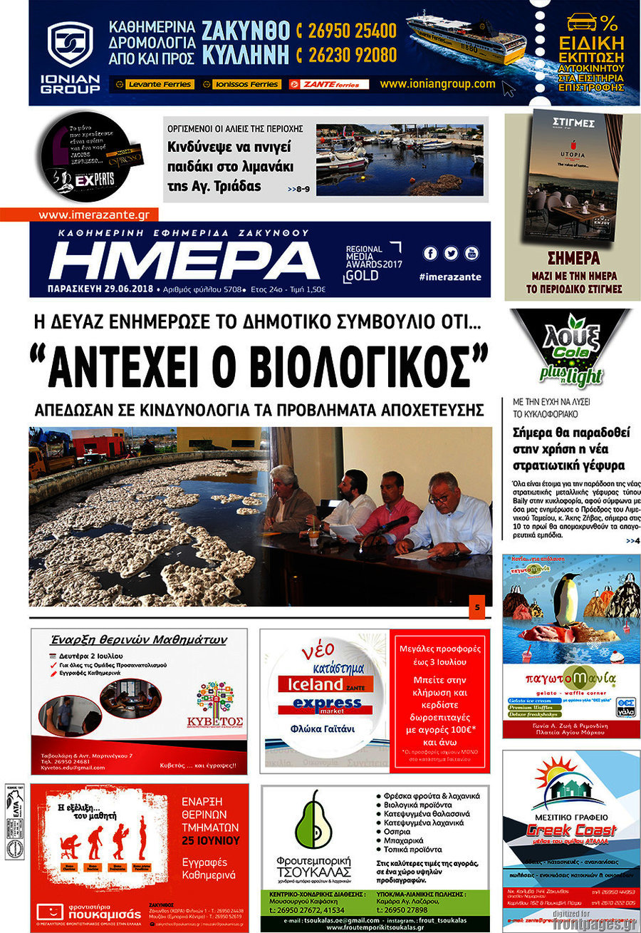 Ημέρα Ζακύνθου