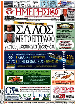 Πρωτοσέλιδο Ημερήσιος