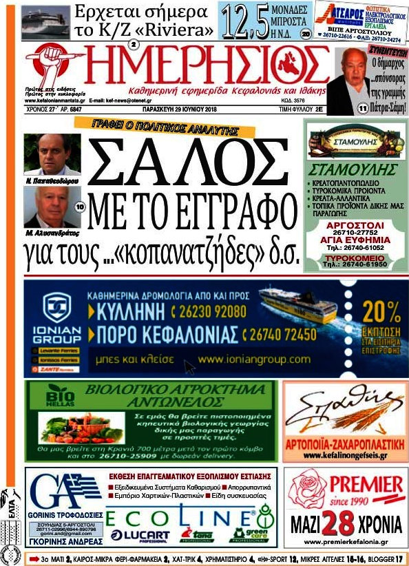 Ημερήσιος