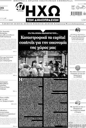 Πρωτοσέλιδο Ηχώ των Δημοπρασιών