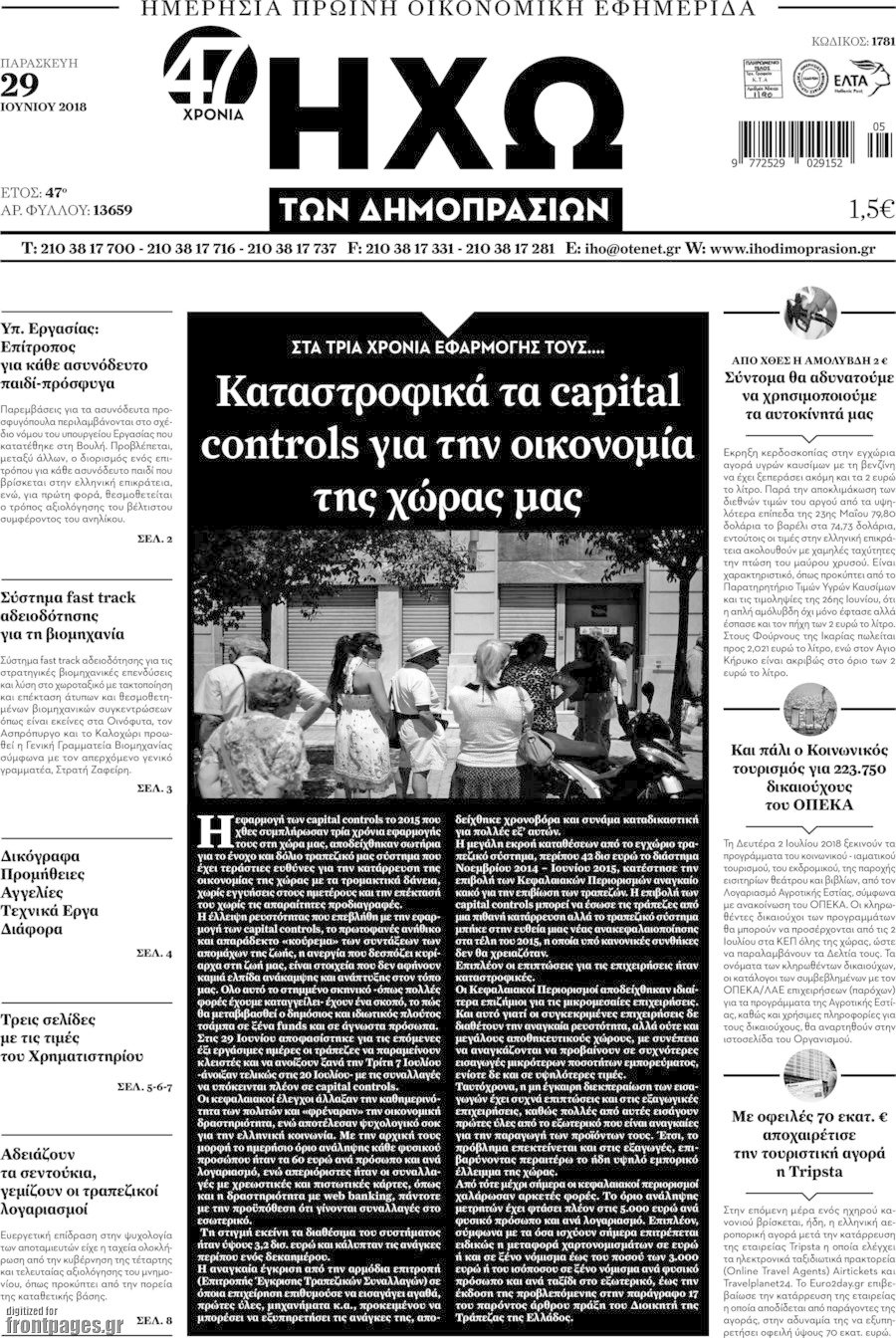 Ηχώ των Δημοπρασιών