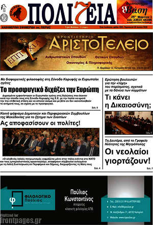 Πρωτοσέλιδο Πολιτεία