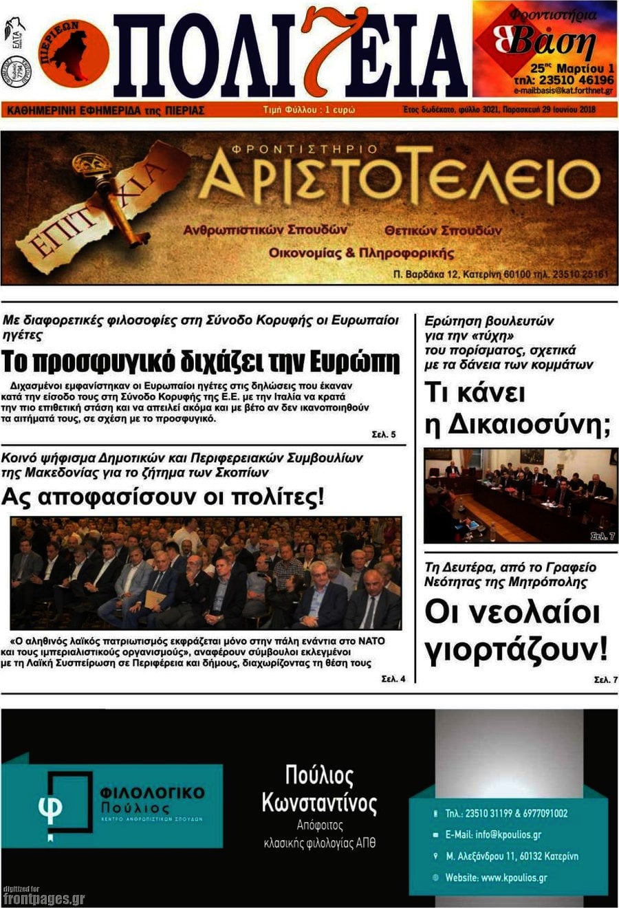 Πολιτεία
