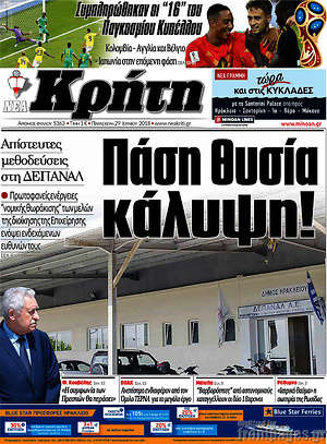 Πρωτοσέλιδο Νέα Κρήτη