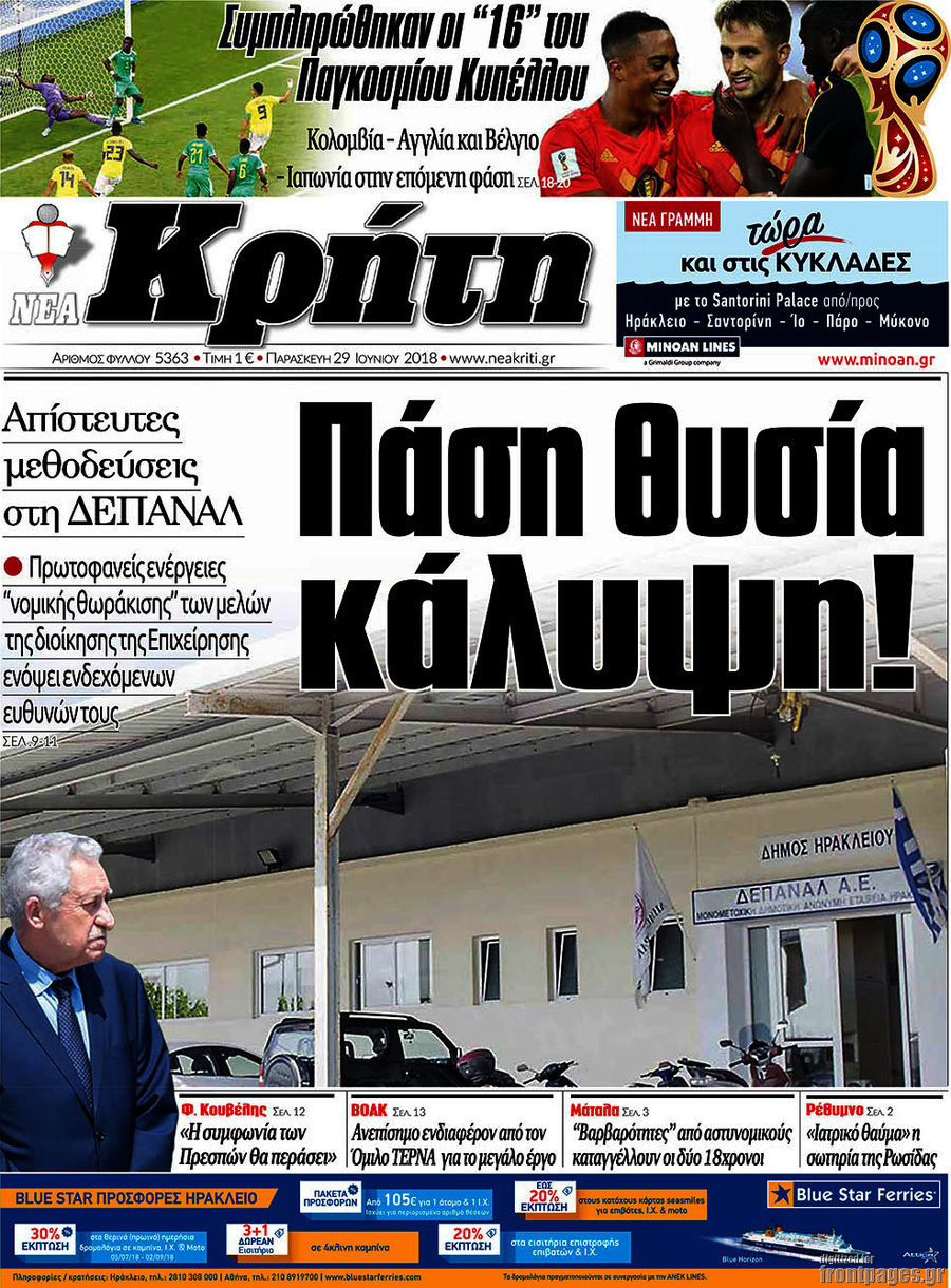 Νέα Κρήτη