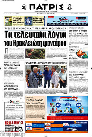 Πρωτοσέλιδο Πατρίς