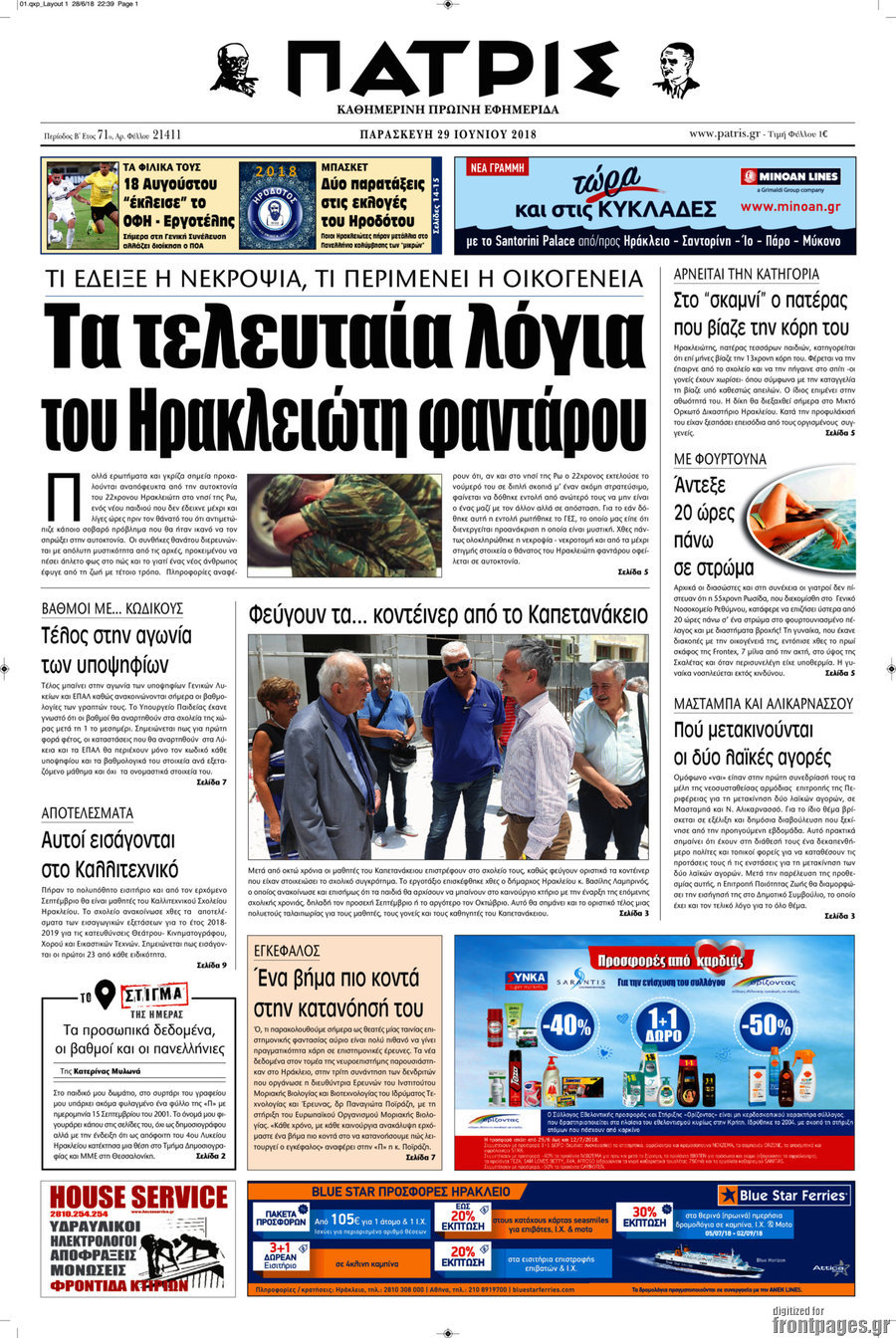 Πατρίς