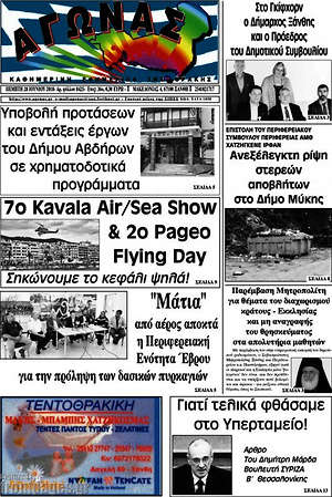 Πρωτοσέλιδο Αγώνας