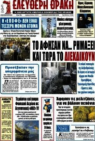 Ελεύθερη Θράκη