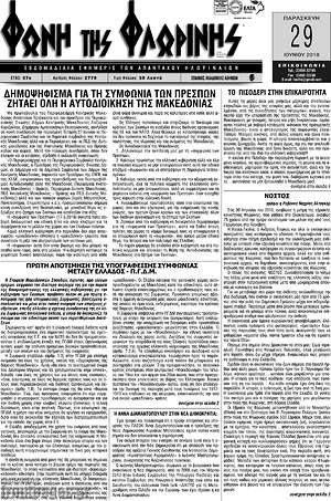 Πρωτοσέλιδο Φωνή της Φλωρίνης