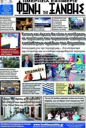 Πρωτοσέλιδο Φωνή της Ξάνθης