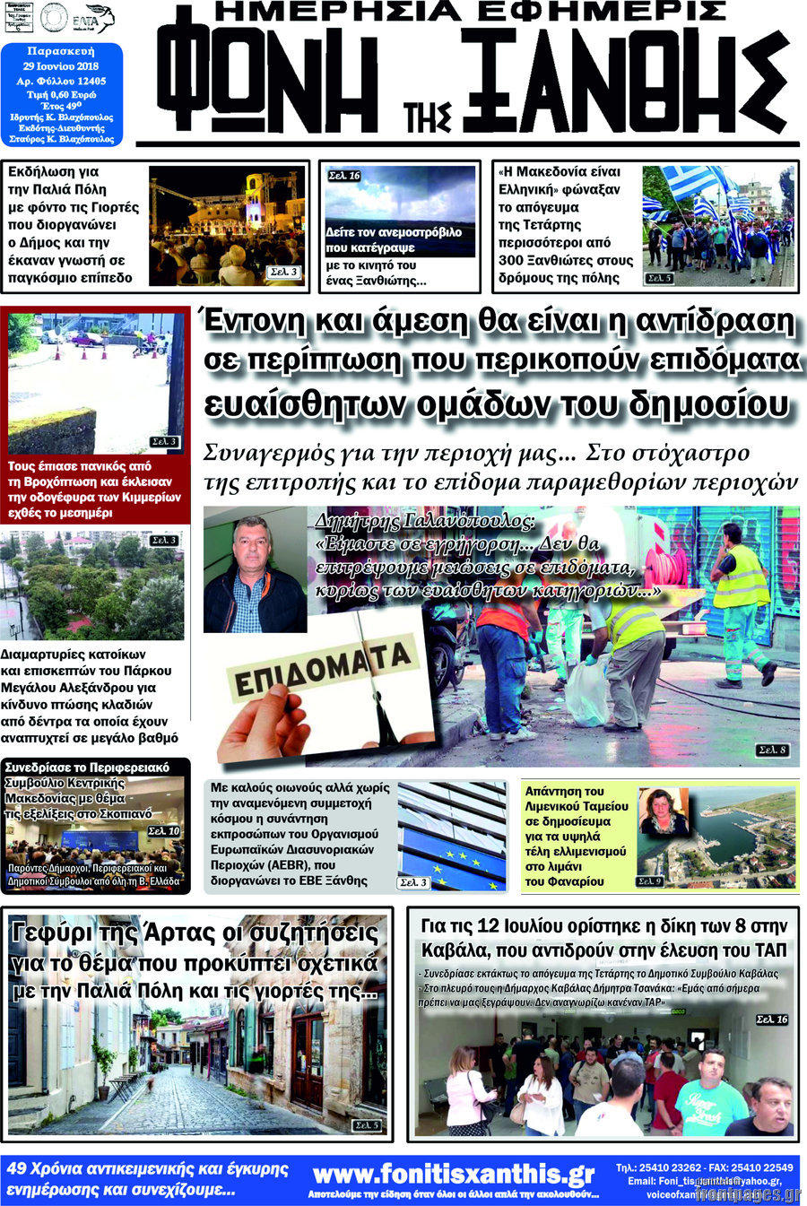 Φωνή της Ξάνθης