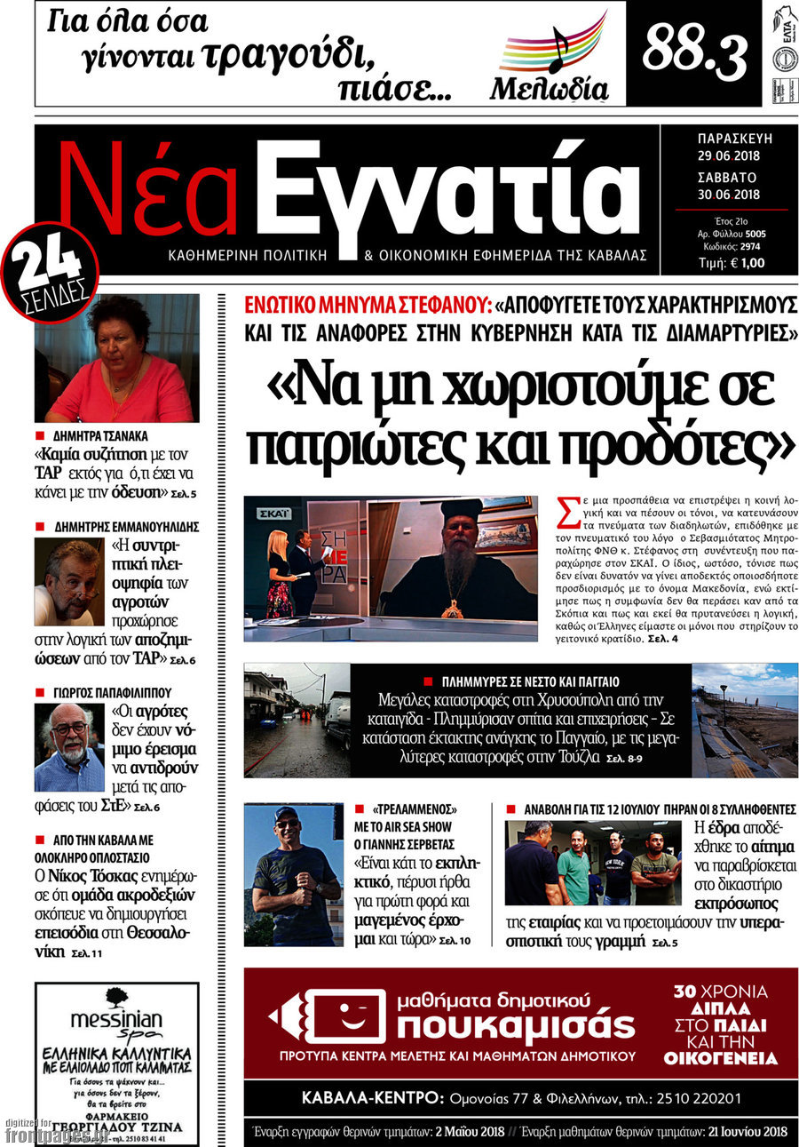 Νέα Εγνατία