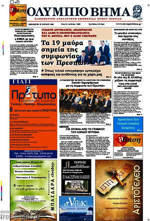 Πρωτοσέλιδο Ολύμπιο Βήμα