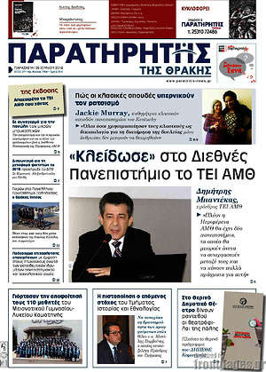 Πρωτοσέλιδο Παρατηρητής