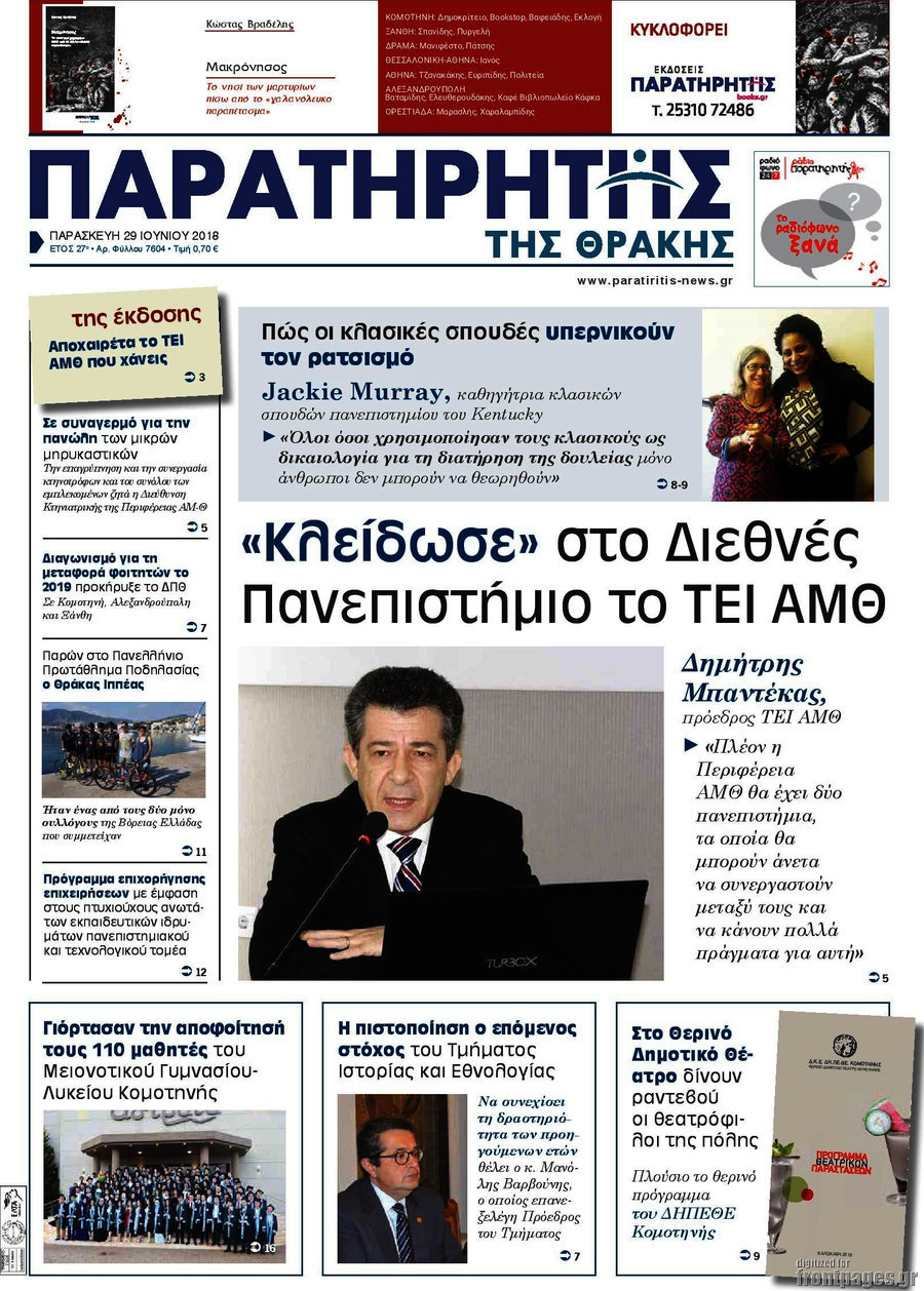 Παρατηρητής
