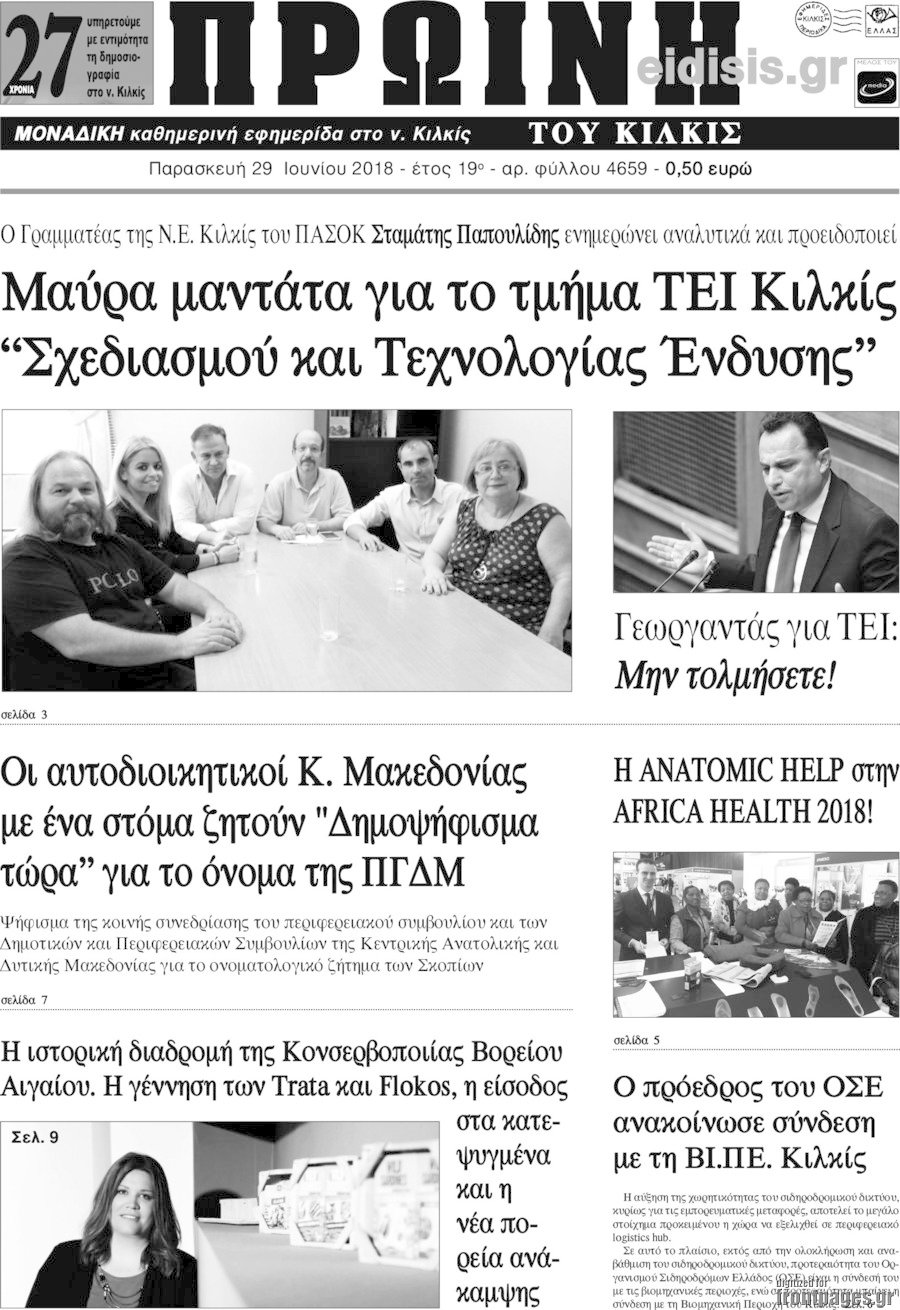 Πρωινή του Κιλκίς