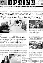 /Πρωινή του Κιλκίς