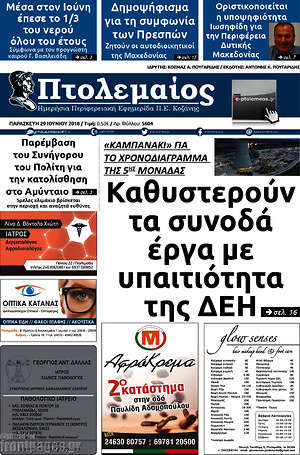 Πρωτοσέλιδο Πτολεμαίος