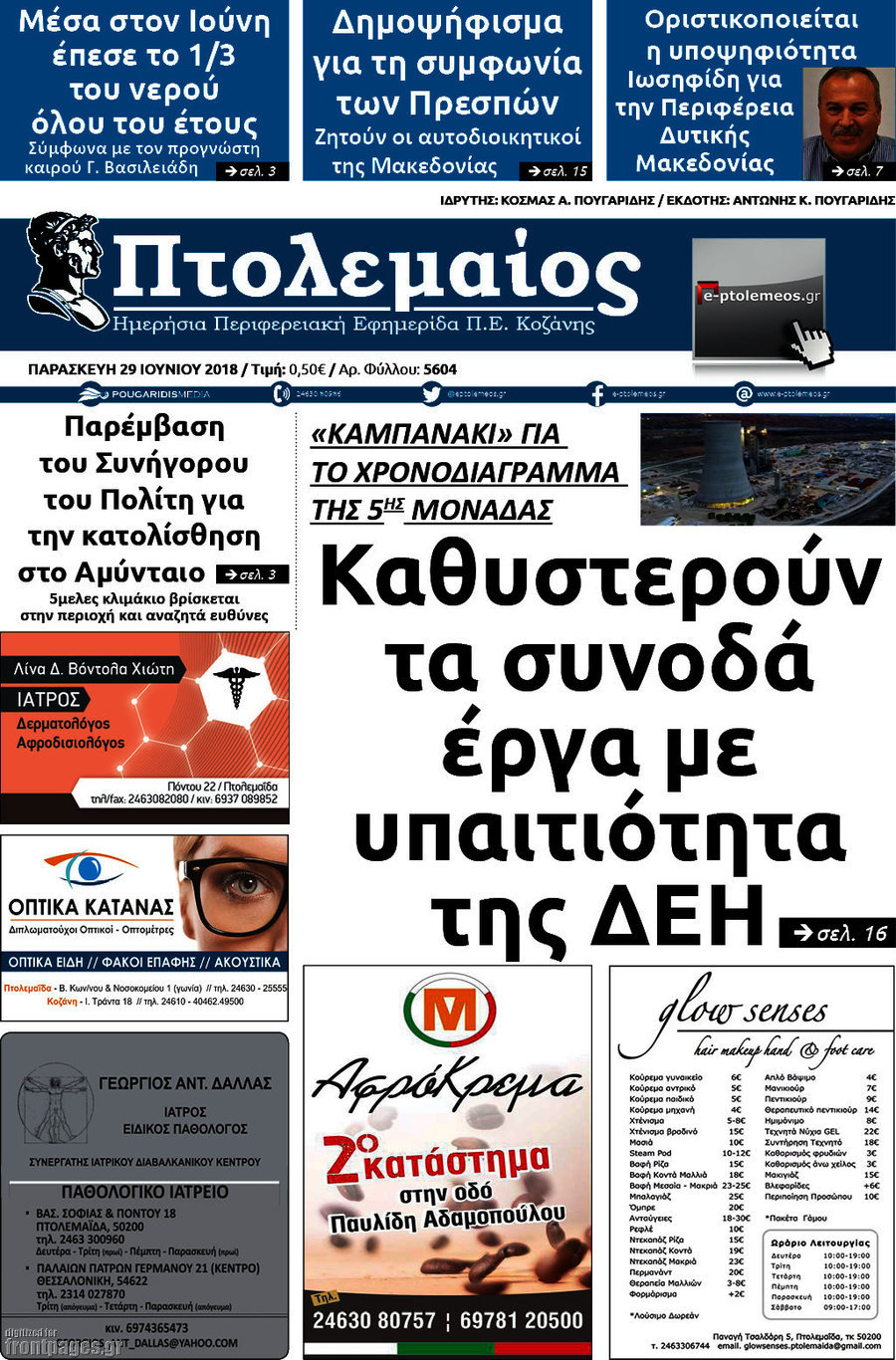 Πτολεμαίος