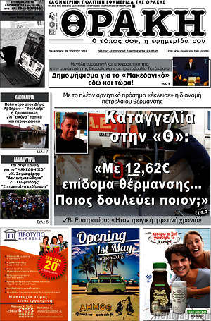 Πρωτοσέλιδο Θράκη