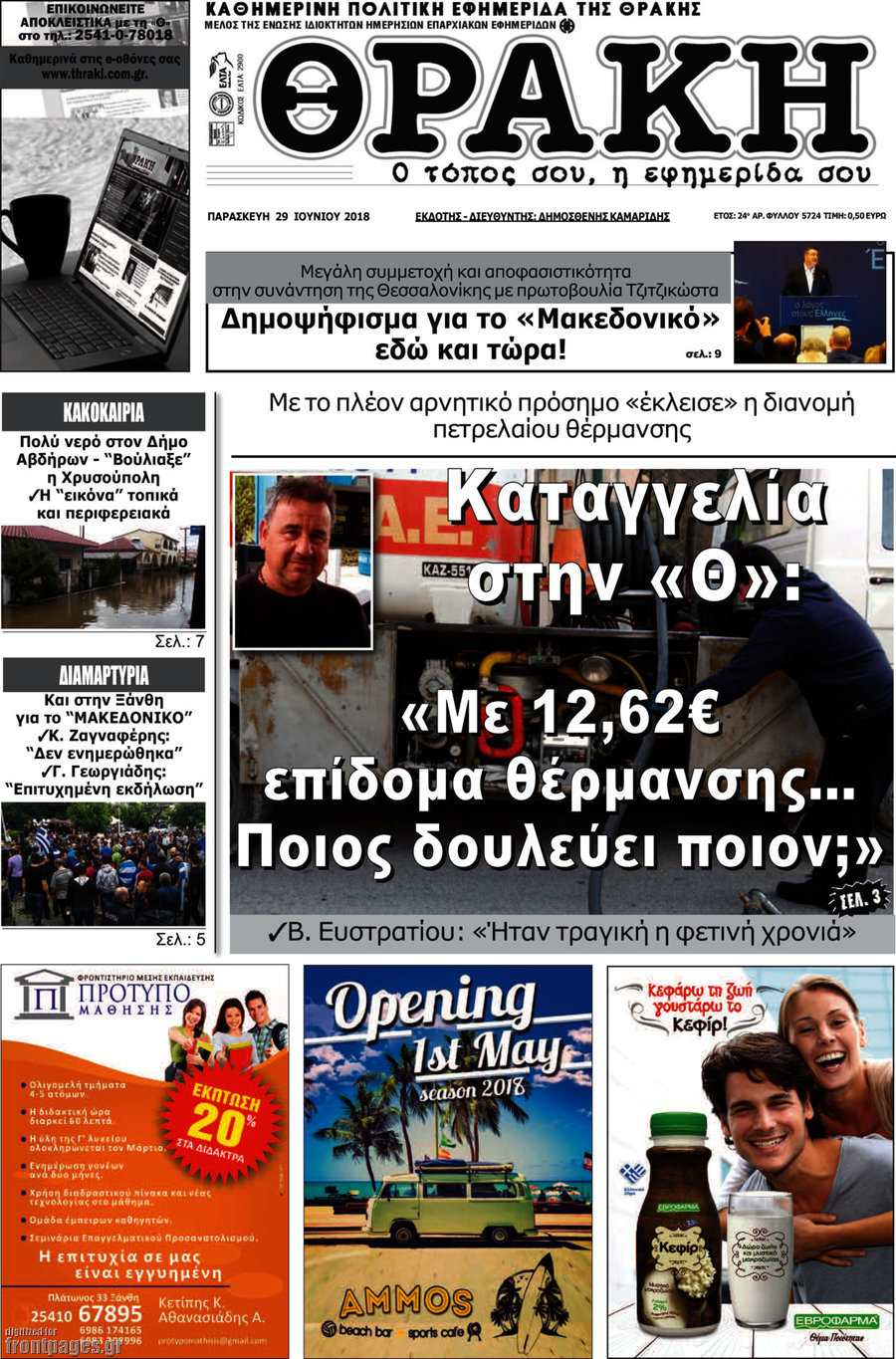 Θράκη