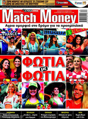 Πρωτοσέλιδο εφημερίδας Match Money - protoselida