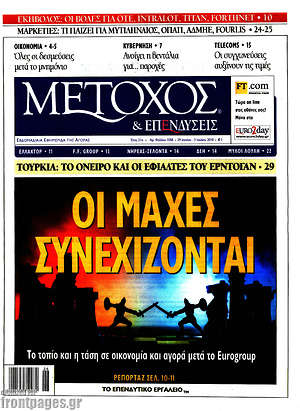 Πρωτοσέλιδο Μέτοχος