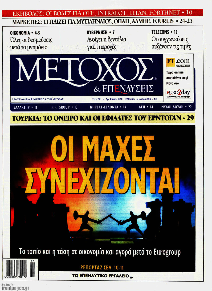 Μέτοχος