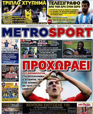 Πρωτοσέλιδο εφημερίδας MetroSport - protoselida