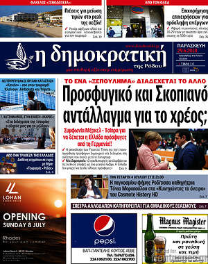 Πρωτοσέλιδο Δημοκρατική Ρόδου