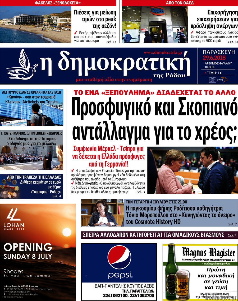 Δημοκρατική Ρόδου