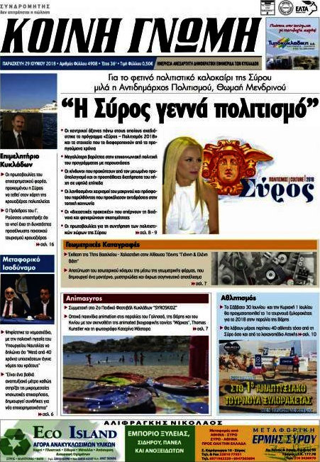 Κοινή Γνώμη
